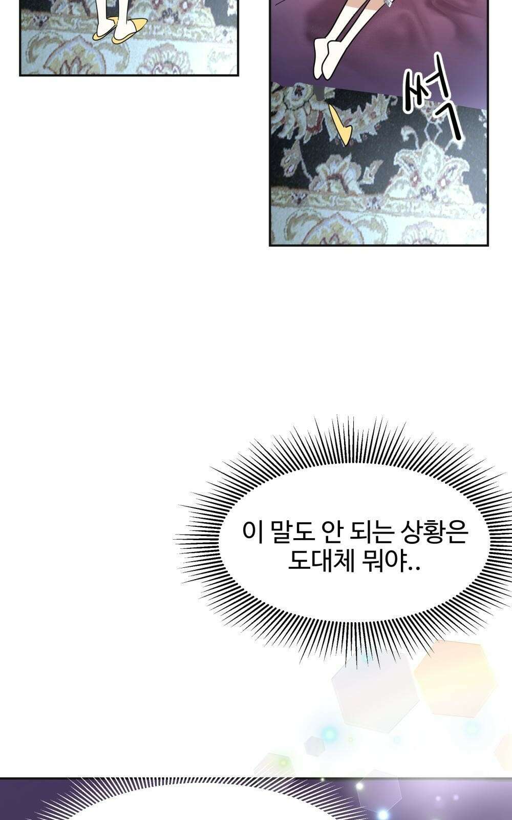 황후의 립스틱 2화 94