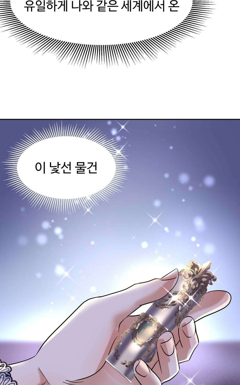 황후의 립스틱 2화 99