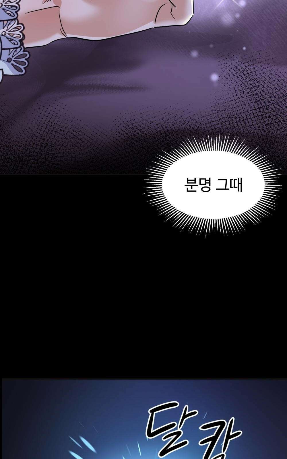 황후의 립스틱 2화 100