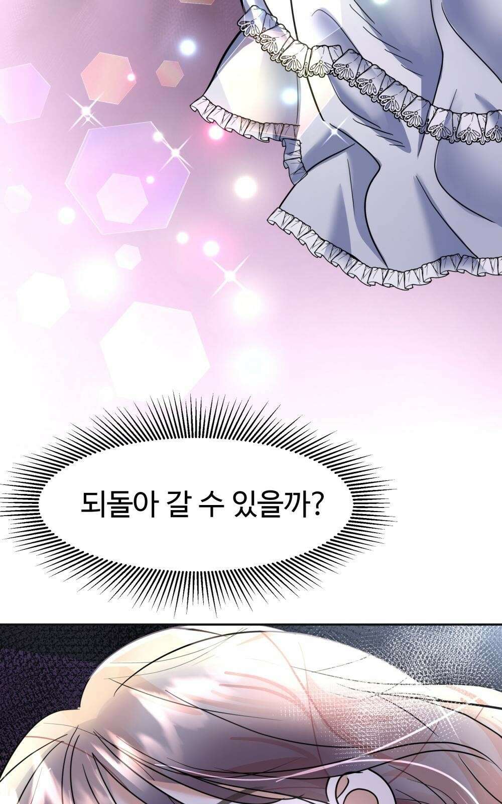 황후의 립스틱 2화 110
