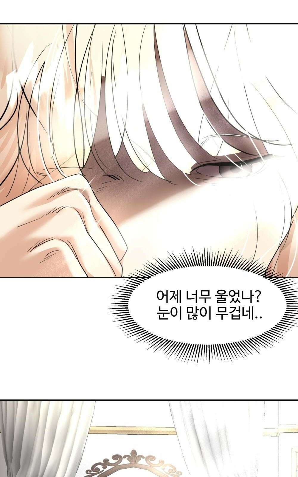 황후의 립스틱 2화 120