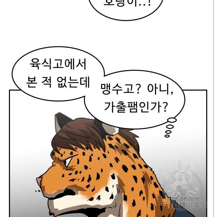 육식고 8화 3