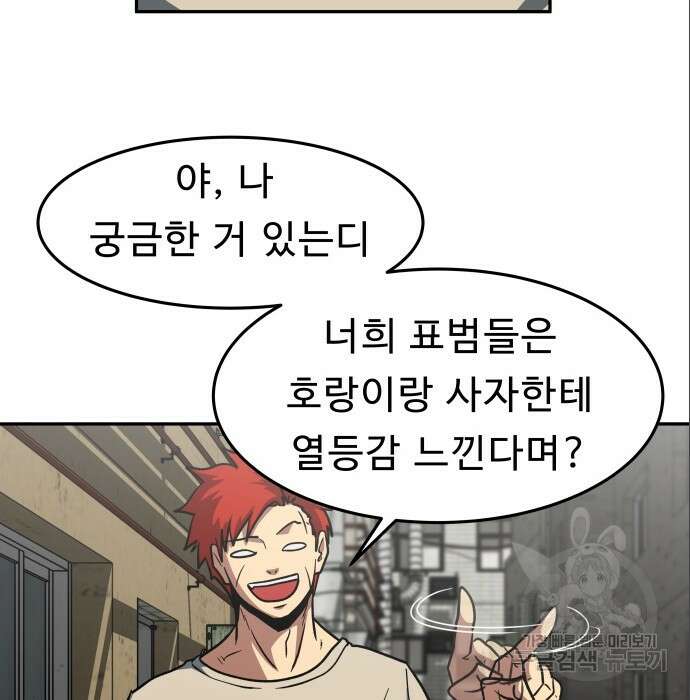 육식고 8화 18