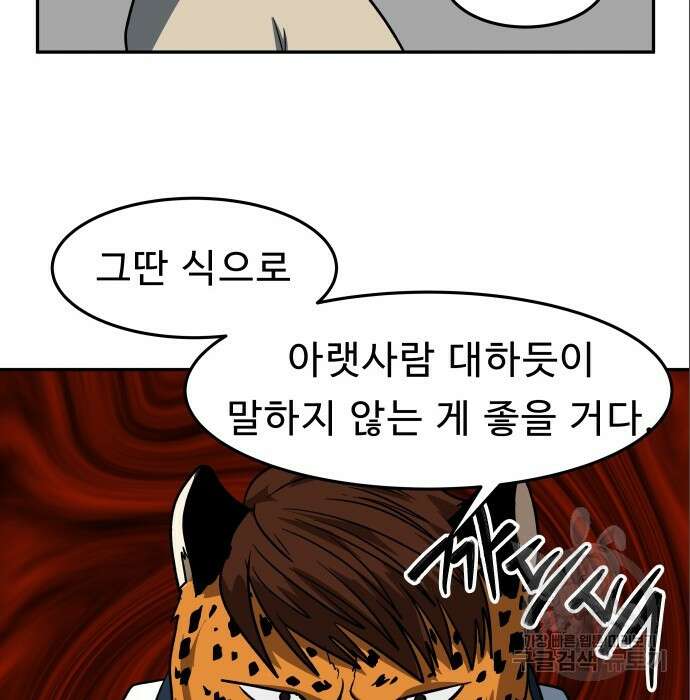 육식고 8화 21