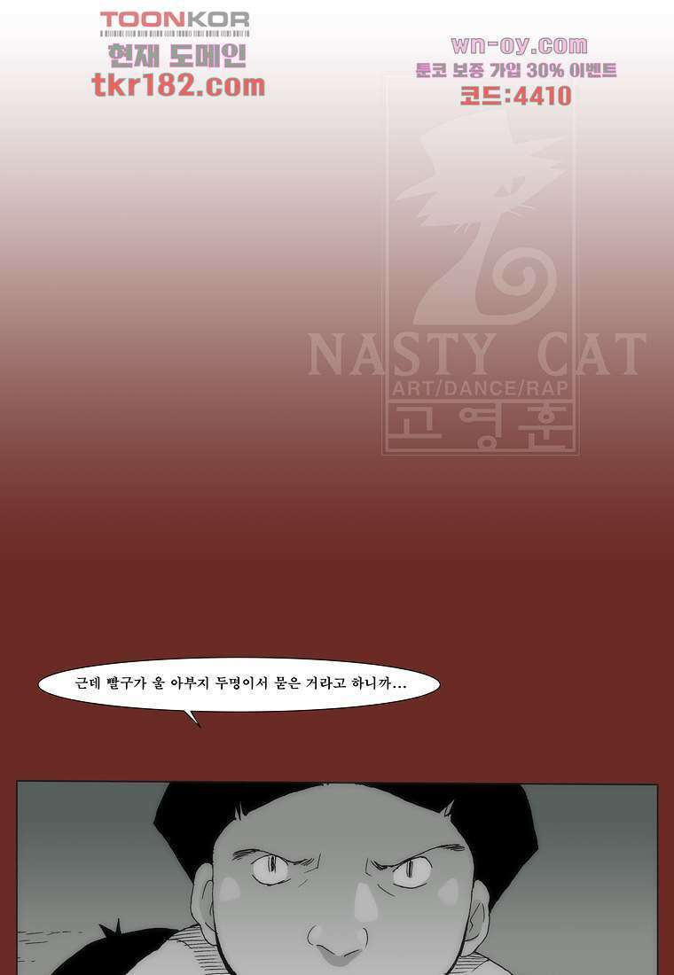 장마 71화 2