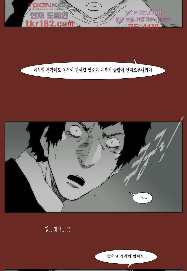 장마 71화 3