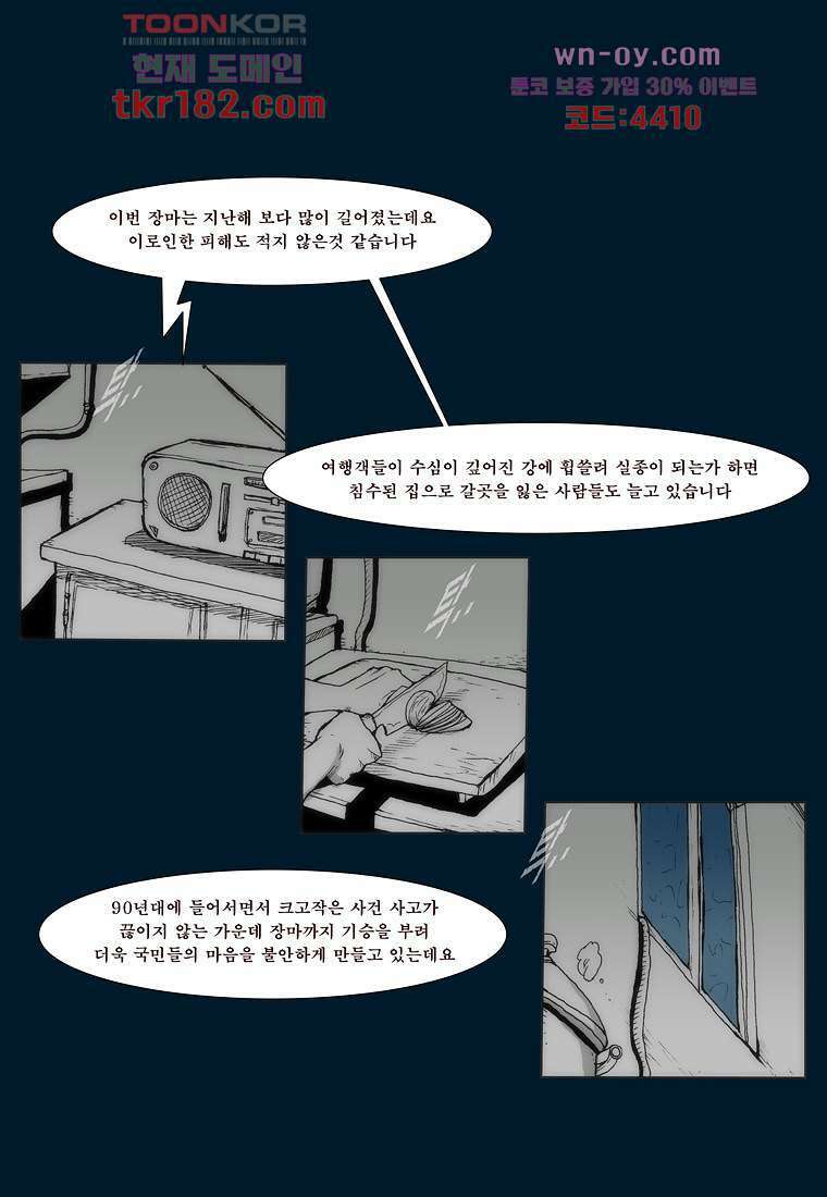 장마 71화 23