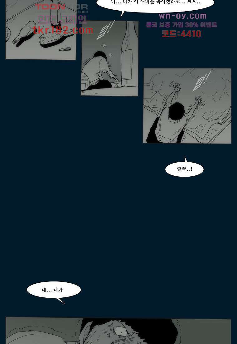 장마 71화 28