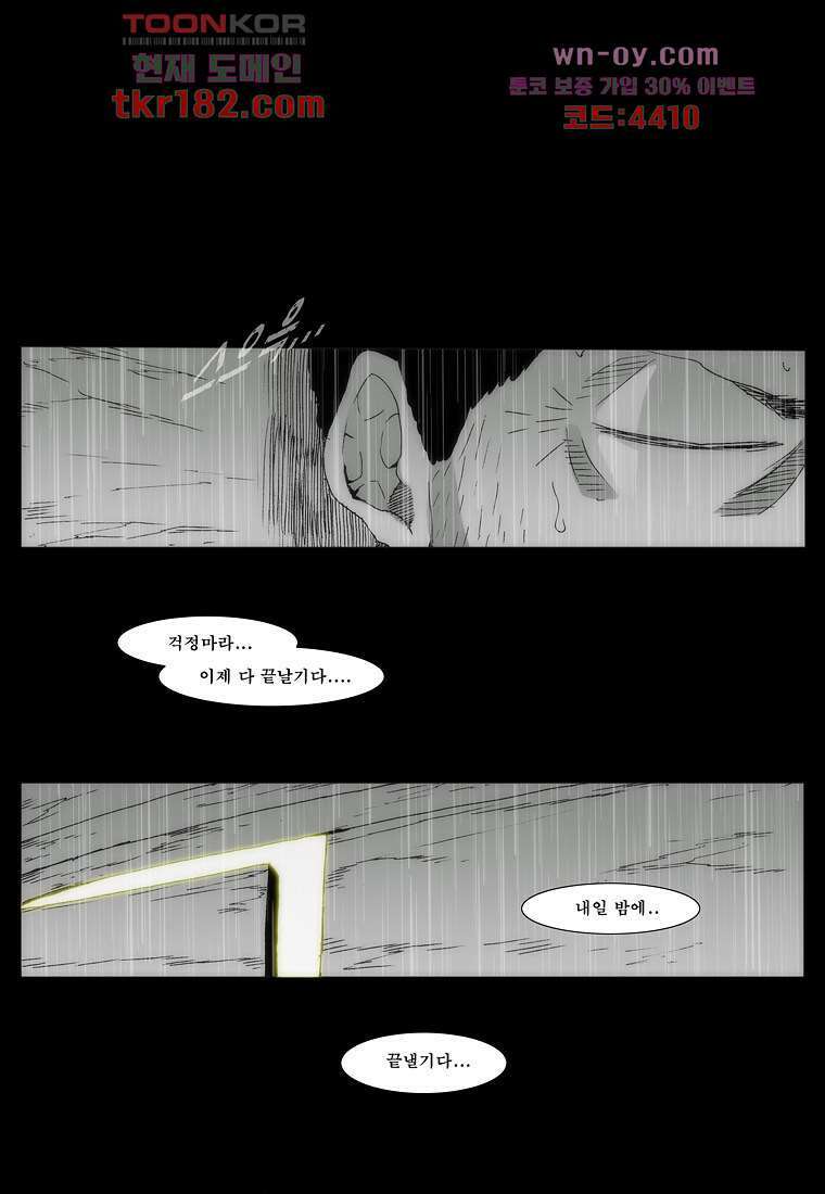 장마 71화 32