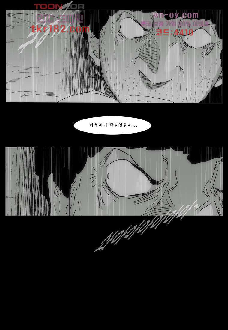 장마 71화 33