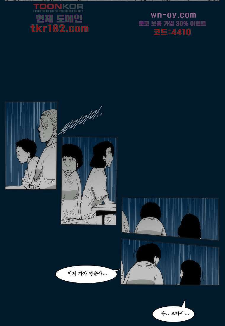 장마 71화 38