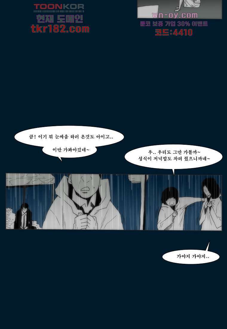 장마 71화 40