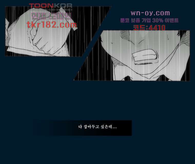 장마 71화 43