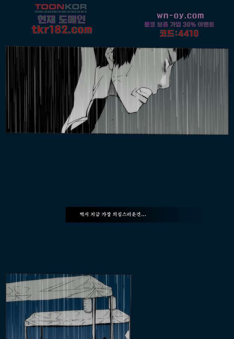 장마 71화 44