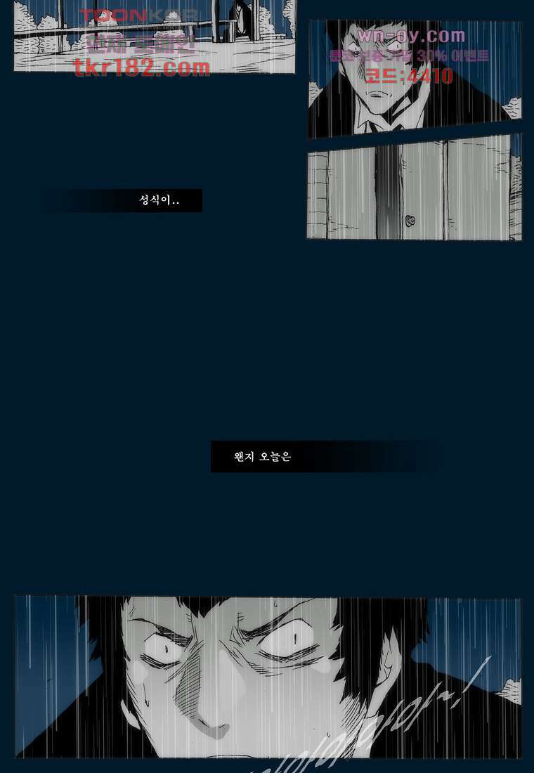 장마 71화 45