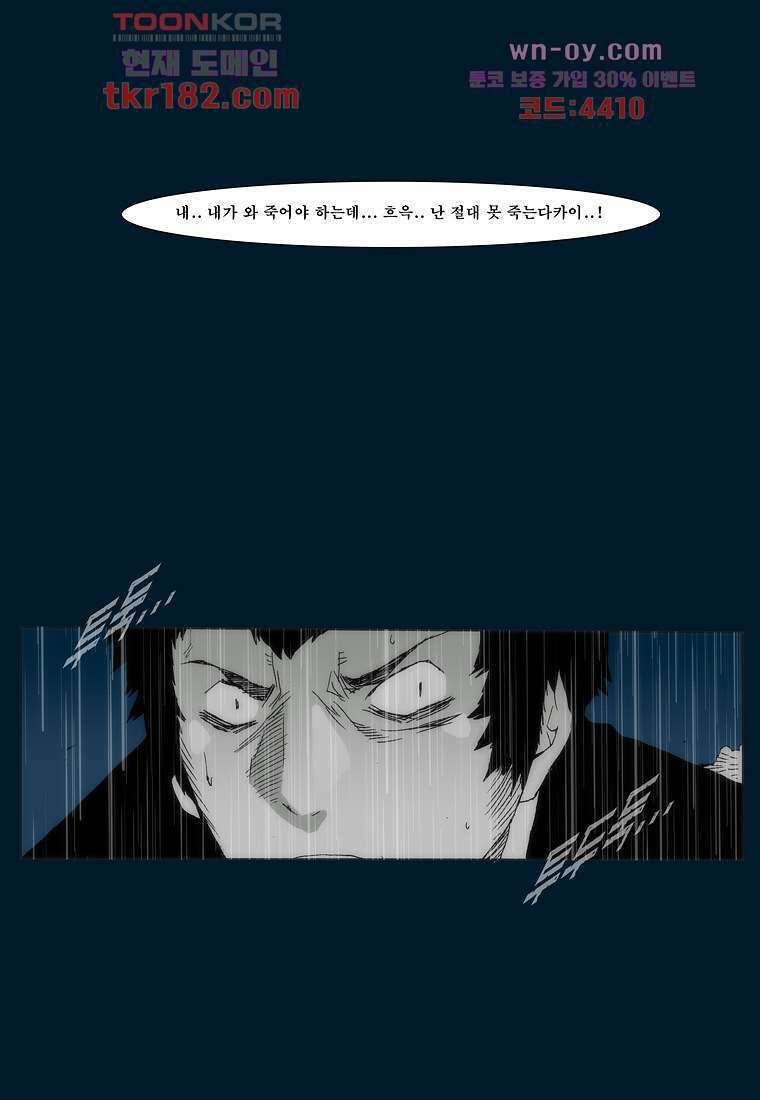 장마 71화 51