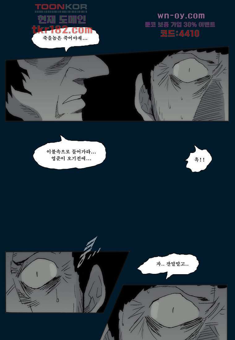 장마 71화 60