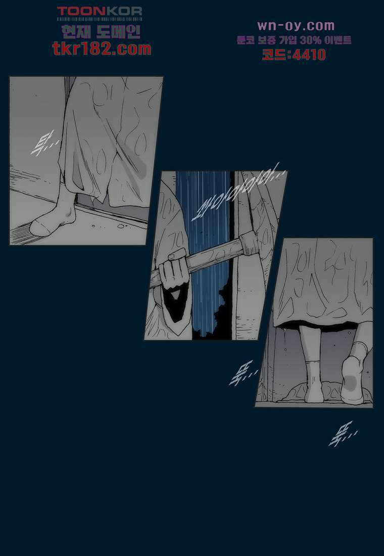 장마 71화 66