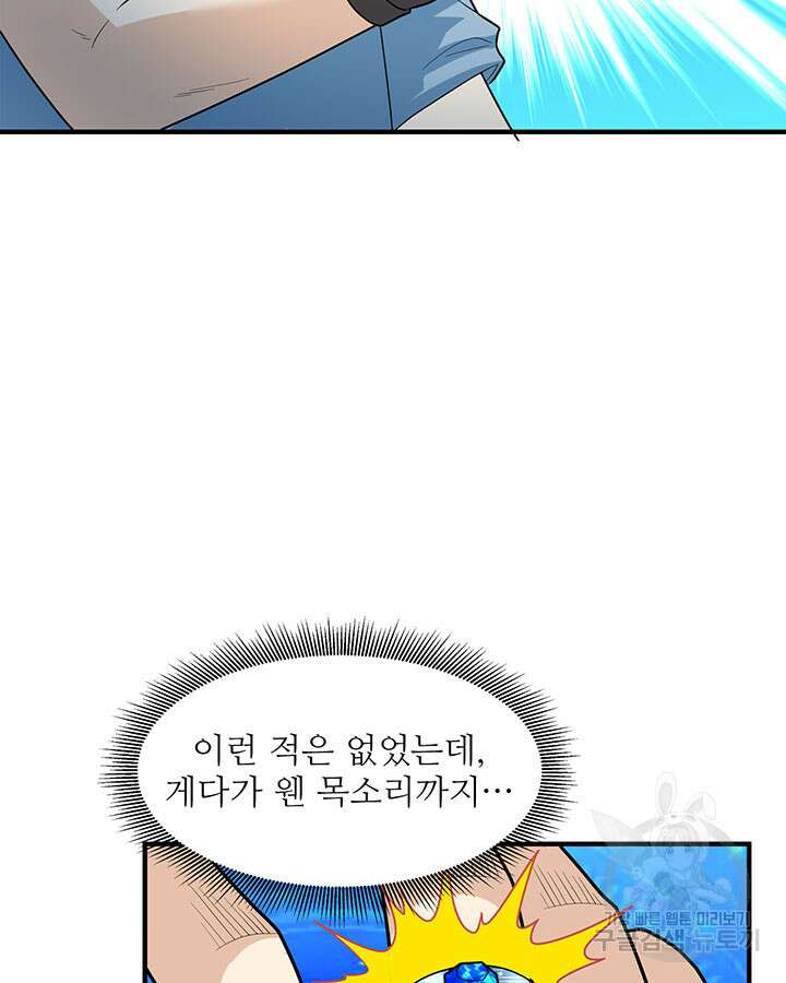 생존 마스터가 되었다 187화 4