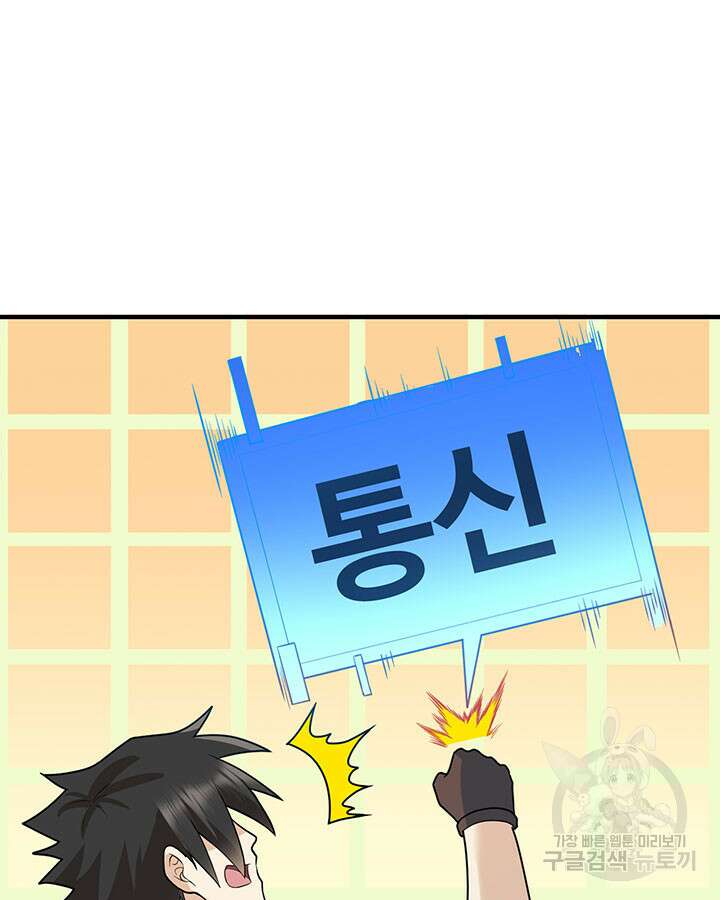 생존 마스터가 되었다 187화 6