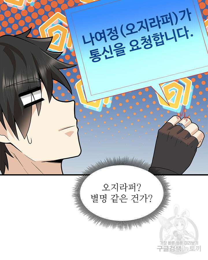 생존 마스터가 되었다 187화 8