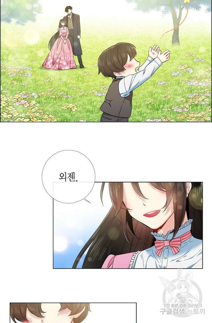 하녀와 흡혈귀 외전 23화 4