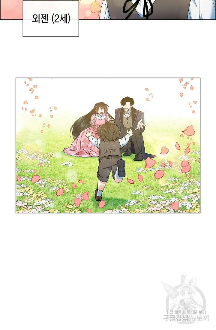 하녀와 흡혈귀 외전 23화 6