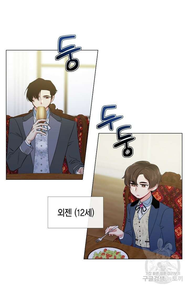 하녀와 흡혈귀 외전 23화 8