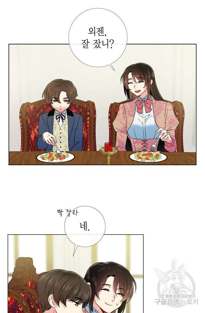 하녀와 흡혈귀 외전 23화 9