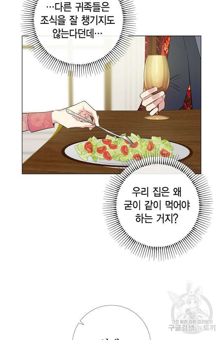 하녀와 흡혈귀 외전 23화 11