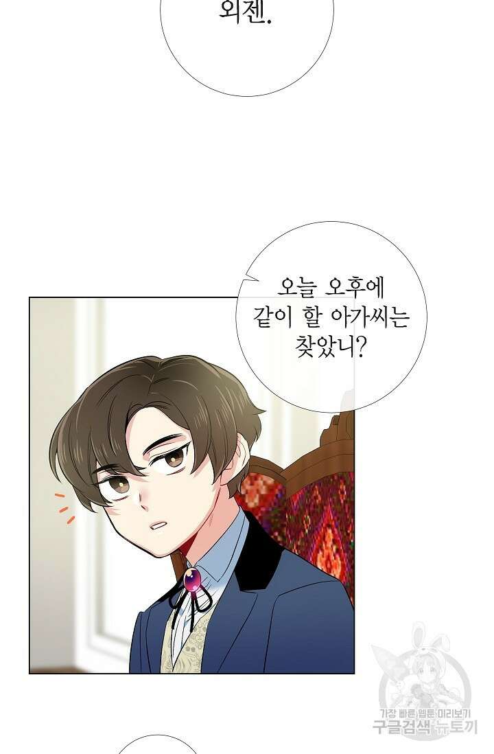 하녀와 흡혈귀 외전 23화 12