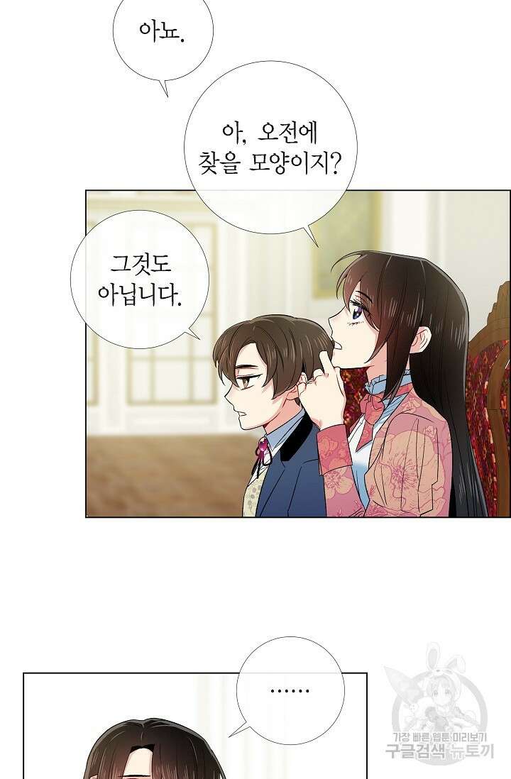 하녀와 흡혈귀 외전 23화 13