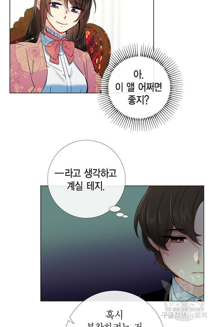 하녀와 흡혈귀 외전 23화 14