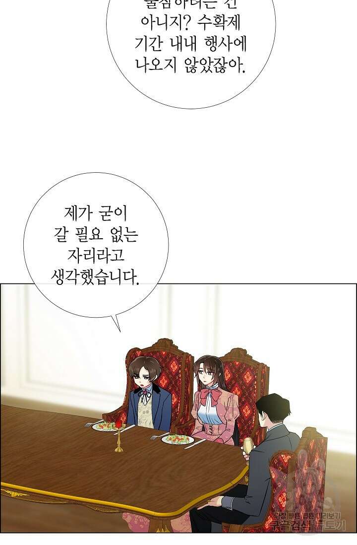 하녀와 흡혈귀 외전 23화 15