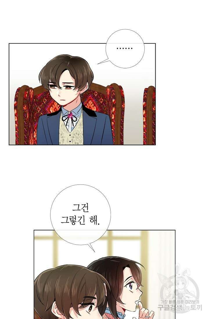 하녀와 흡혈귀 외전 23화 16