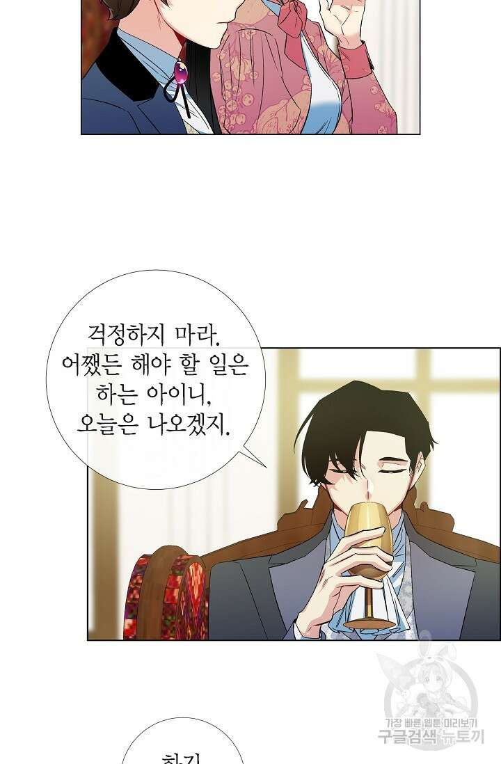 하녀와 흡혈귀 외전 23화 17
