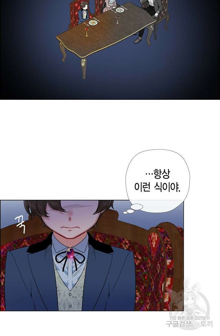 하녀와 흡혈귀 외전 23화 19