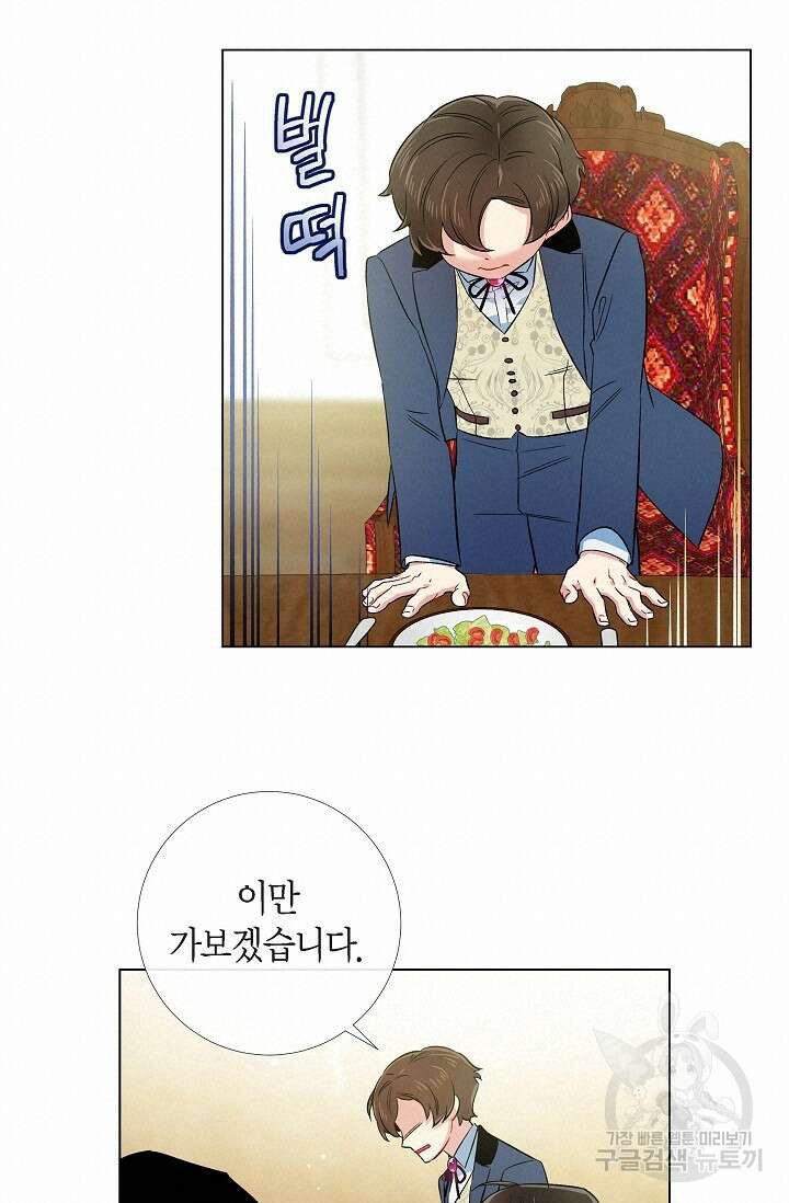 하녀와 흡혈귀 외전 23화 20