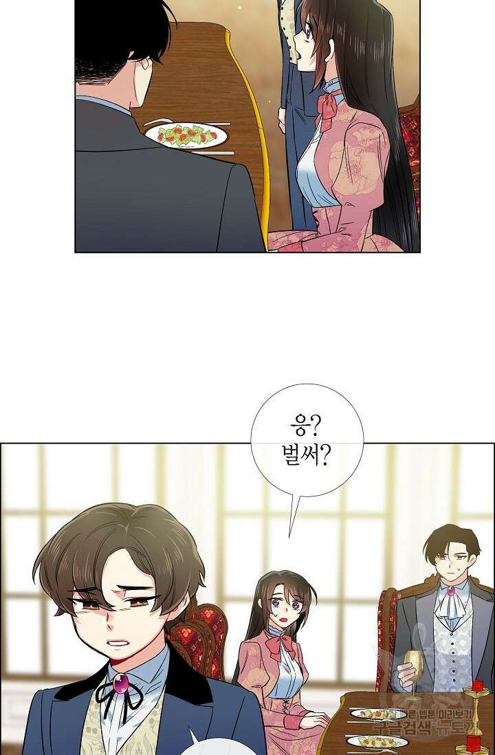하녀와 흡혈귀 외전 23화 21