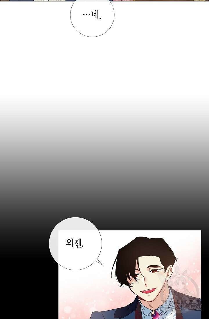하녀와 흡혈귀 외전 23화 22