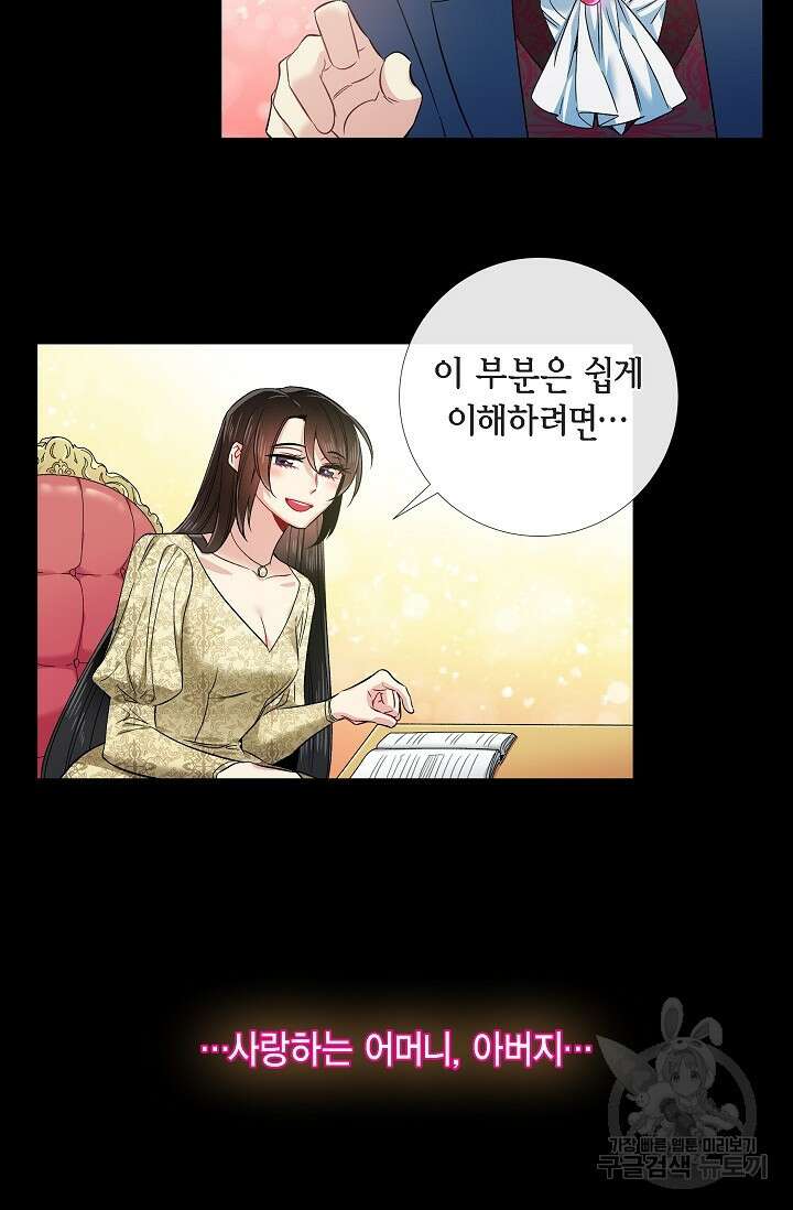 하녀와 흡혈귀 외전 23화 23