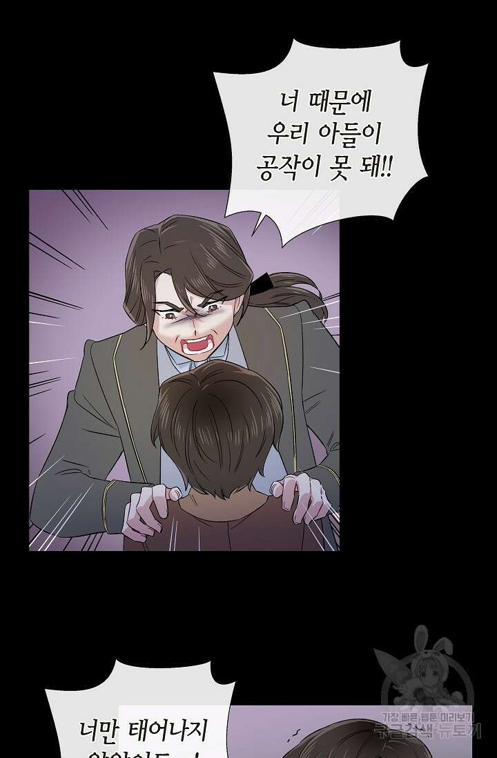 하녀와 흡혈귀 외전 23화 24