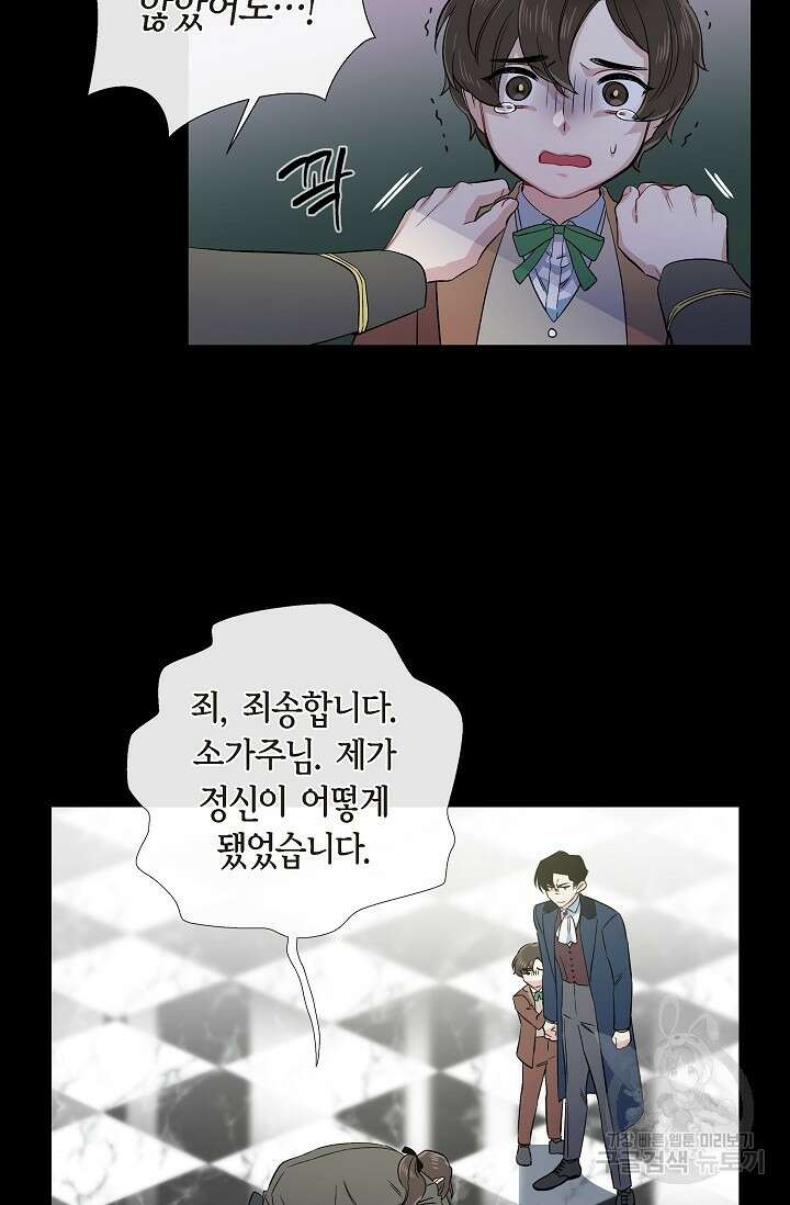 하녀와 흡혈귀 외전 23화 25