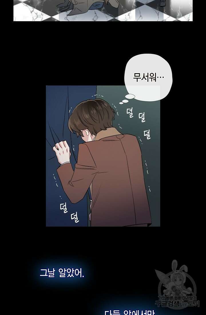 하녀와 흡혈귀 외전 23화 26