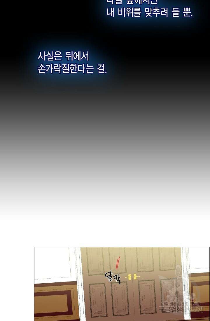 하녀와 흡혈귀 외전 23화 27