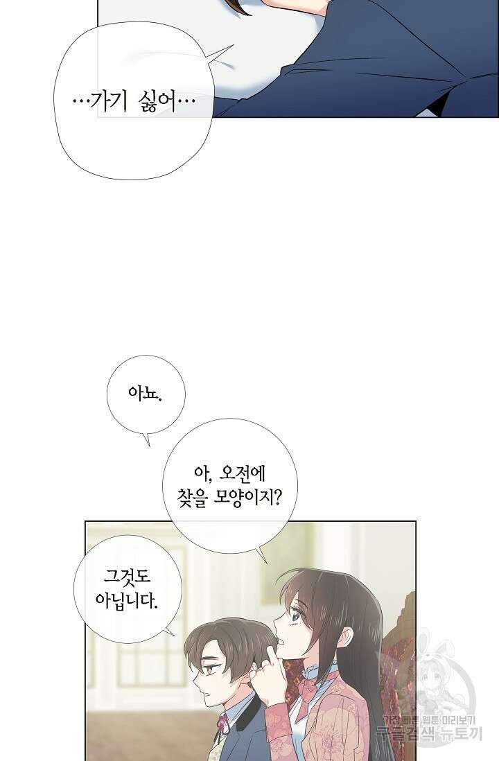 하녀와 흡혈귀 외전 23화 29