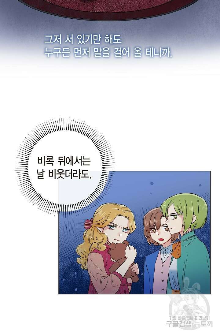 하녀와 흡혈귀 외전 23화 32