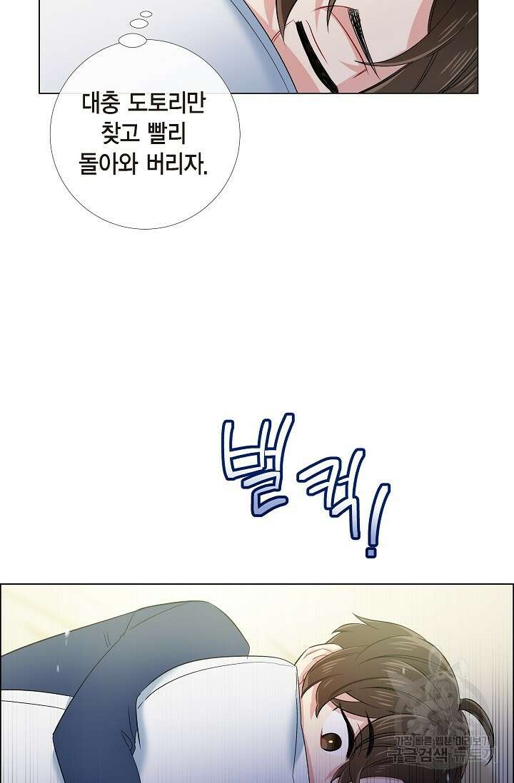 하녀와 흡혈귀 외전 23화 34