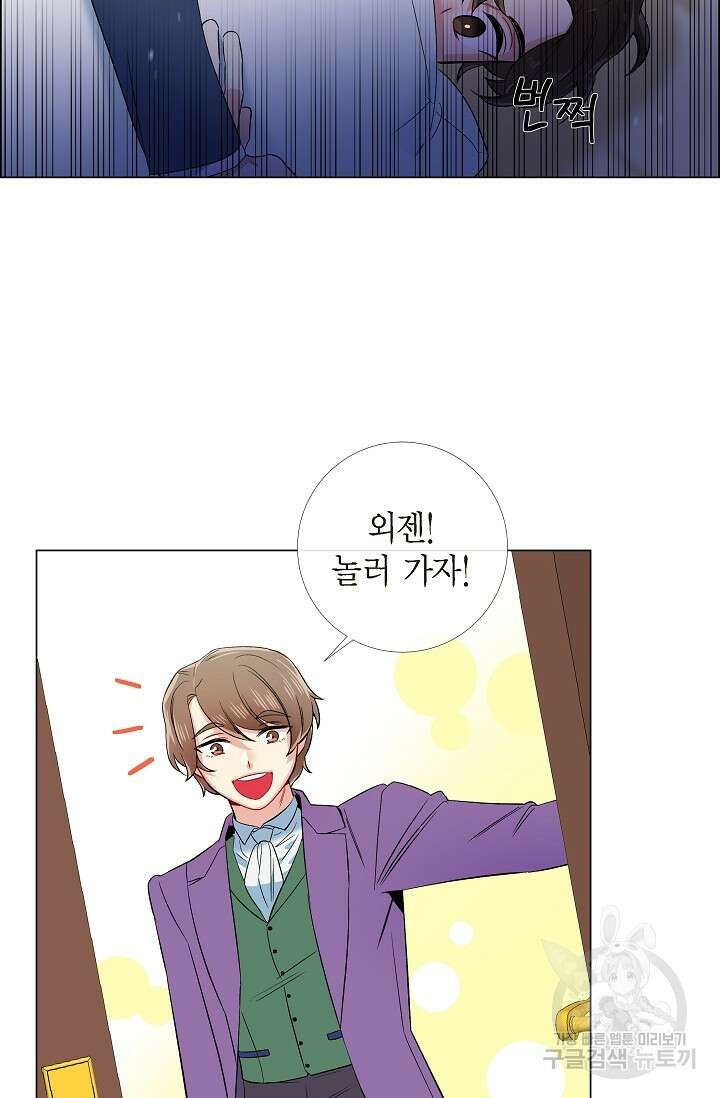 하녀와 흡혈귀 외전 23화 35