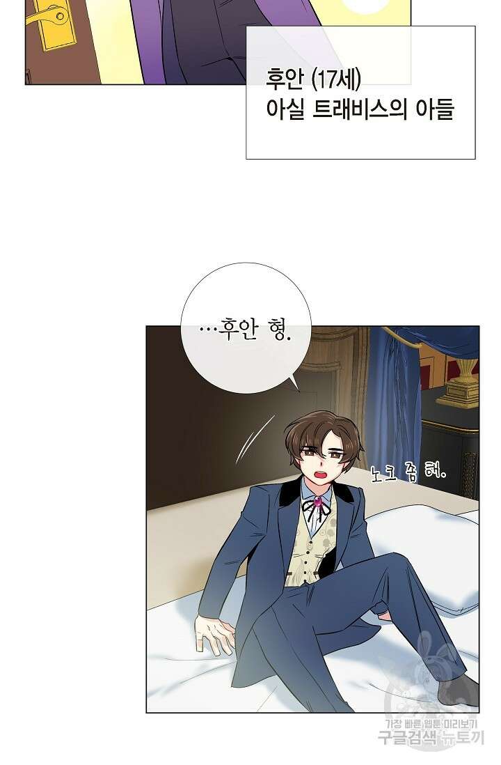 하녀와 흡혈귀 외전 23화 36